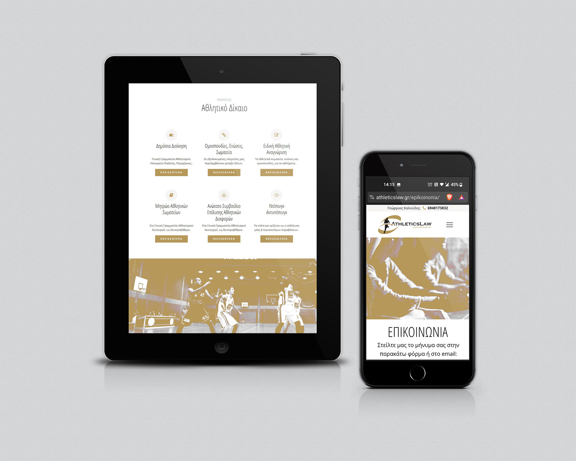 athleticslaw.gr screenshot