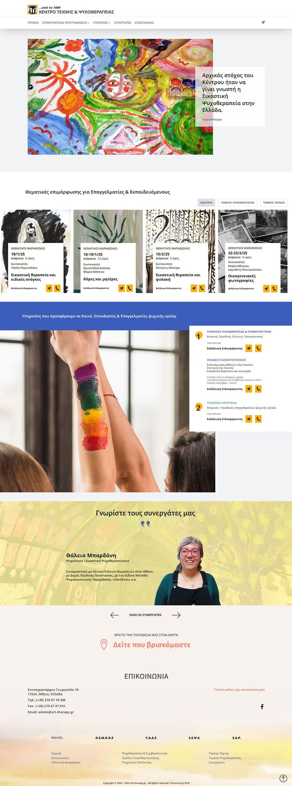art-therapy.gr homepage 2025
