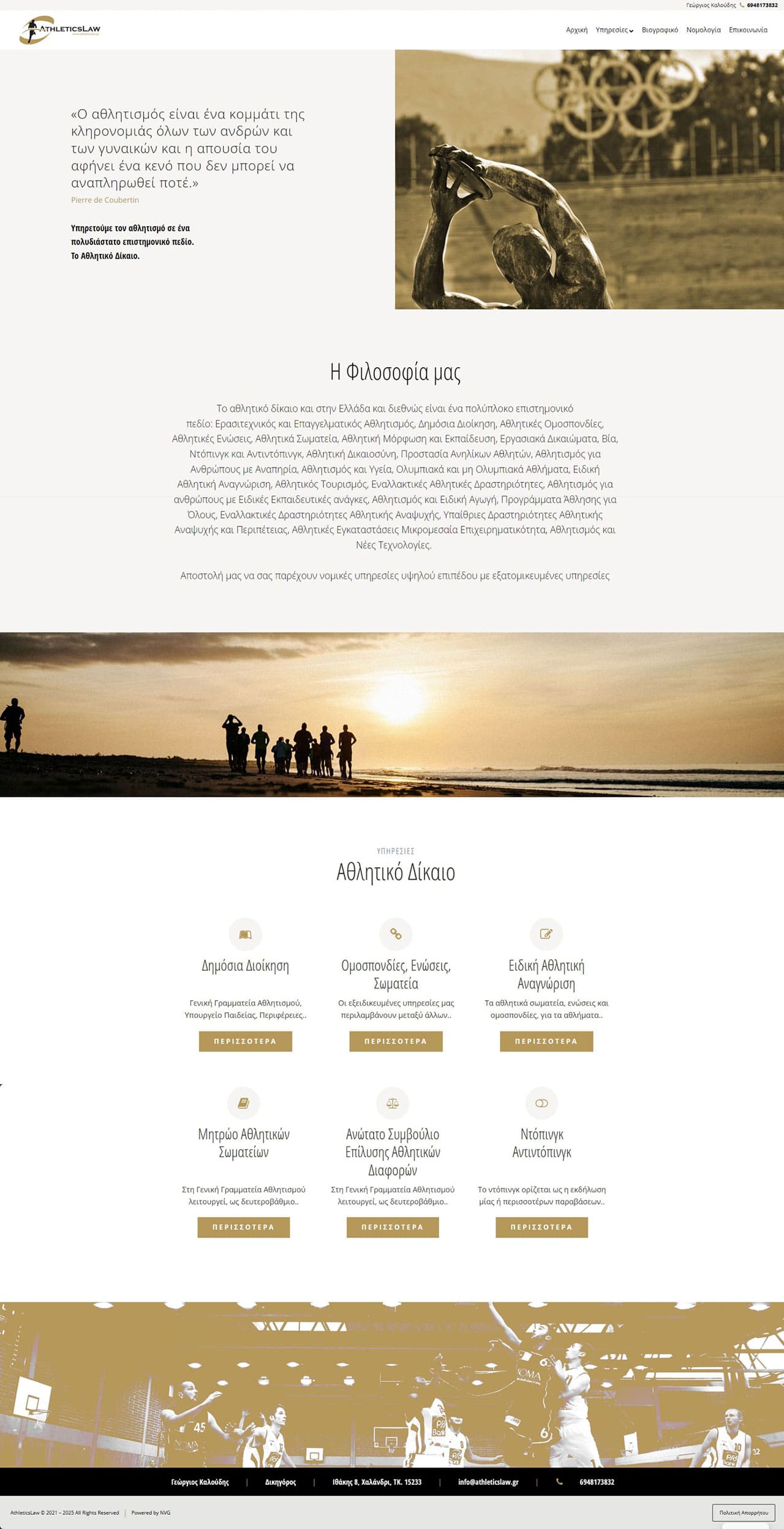 athleticslaw.gr homepage screenshot