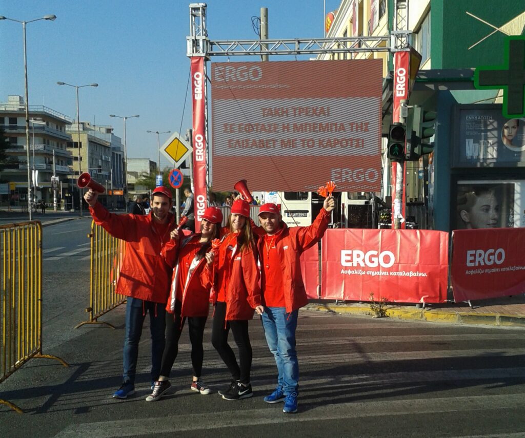 ERGO Mαραθώνιος